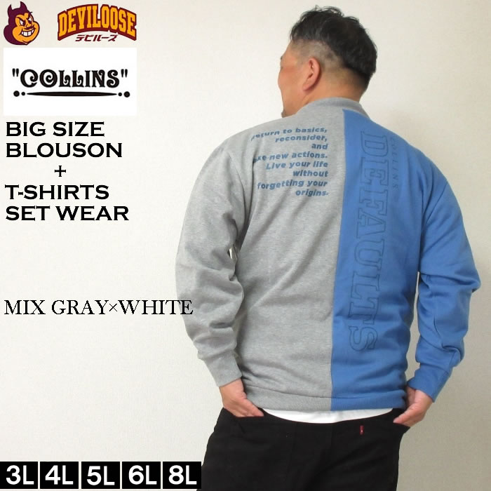 大きいサイズ メンズ COLLINS 裏起毛 配色 フルジップ ブルゾン 半袖Tシャツ セット（メーカー取寄）コリンズ 3L 4L 5L 6L 8L キングサイズ ビッグサイズ |  | 01