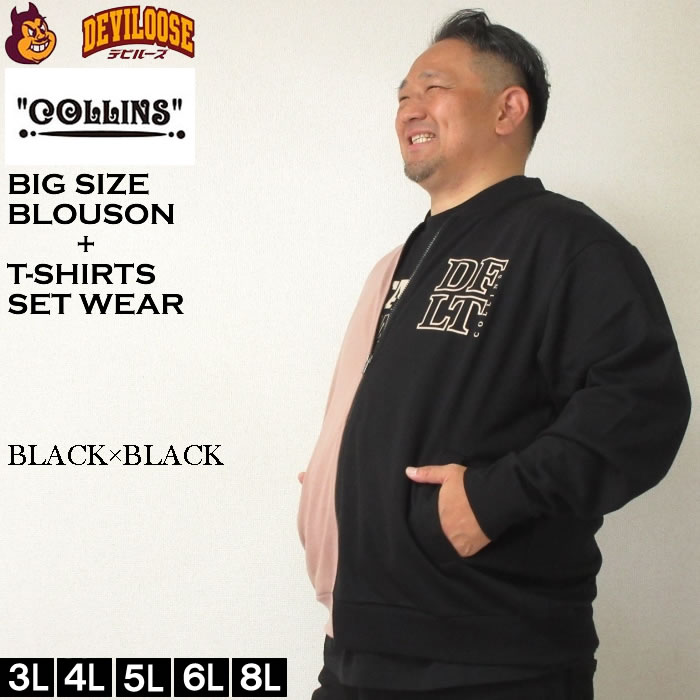 大きいサイズ メンズ COLLINS 裏起毛 配色 フルジップ ブルゾン 半袖Tシャツ セット（メーカー取寄）コリンズ 3L 4L 5L 6L 8L キングサイズ ビッグサイズ |  | 04