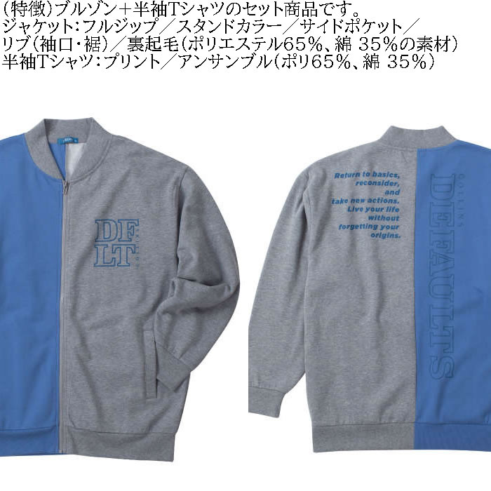 大きいサイズ メンズ COLLINS 裏起毛 配色 フルジップ ブルゾン 半袖Tシャツ セット（メーカー取寄）コリンズ 3L 4L 5L 6L 8L キングサイズ ビッグサイズ |  | 05