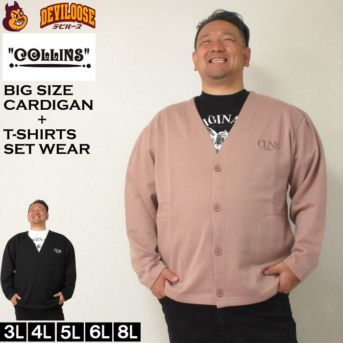 大きいサイズ メンズ COLLINS 裏起毛 カーディガン 半袖Tシャツ セット（メーカー取寄）コリンズ 3L 4L 5L 6L 8L キングサイズ ビッグサイズ | 