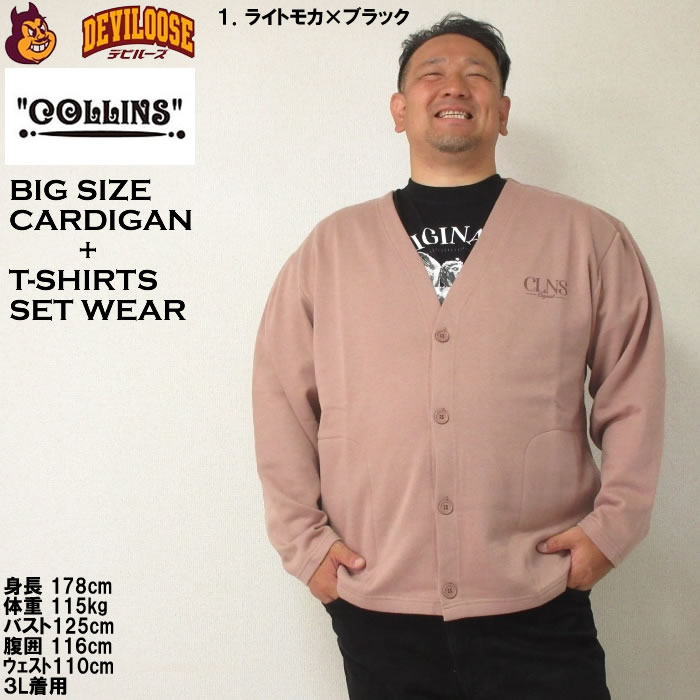 大きいサイズ メンズ COLLINS 裏起毛 カーディガン 半袖Tシャツ セット（メーカー取寄）コリンズ 3L 4L 5L 6L 8L キングサイズ ビッグサイズ |  | 09