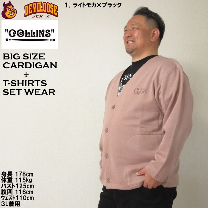 大きいサイズ メンズ COLLINS 裏起毛 カーディガン 半袖Tシャツ セット（メーカー取寄）コリンズ 3L 4L 5L 6L 8L キングサイズ ビッグサイズ |  | 10