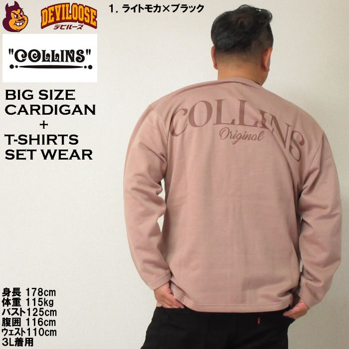 大きいサイズ メンズ COLLINS 裏起毛 カーディガン 半袖Tシャツ セット（メーカー取寄）コリンズ 3L 4L 5L 6L 8L キングサイズ ビッグサイズ |  | 11