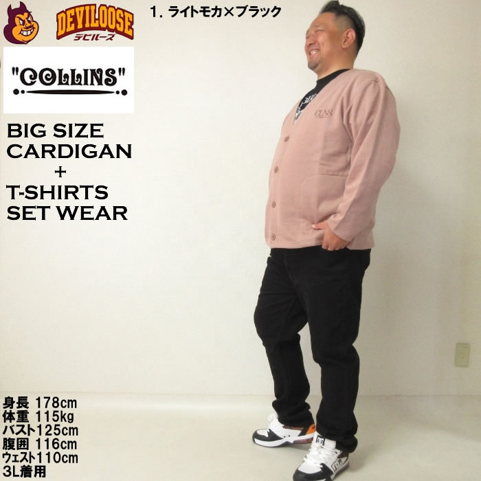 大きいサイズ メンズ COLLINS 裏起毛 カーディガン 半袖Tシャツ セット（メーカー取寄）コリンズ 3L 4L 5L 6L 8L キングサイズ ビッグサイズ |  | 12