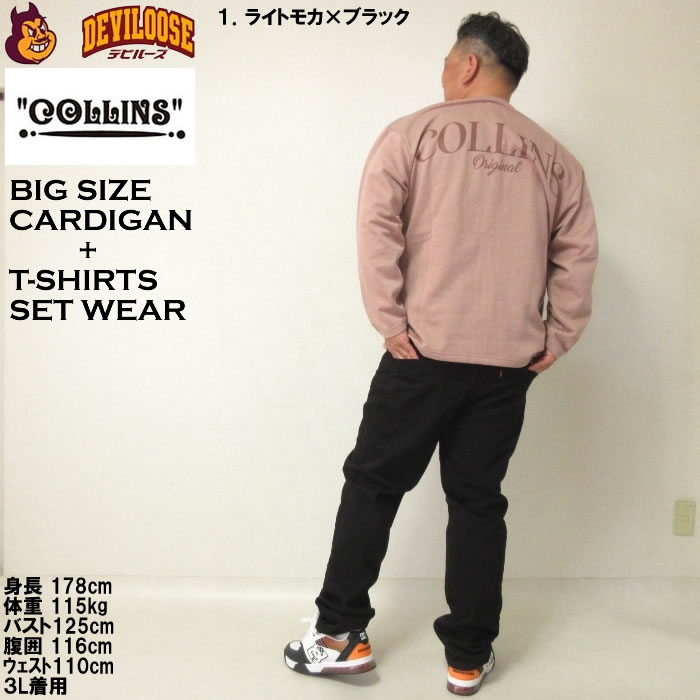 大きいサイズ メンズ COLLINS 裏起毛 カーディガン 半袖Tシャツ セット（メーカー取寄）コリンズ 3L 4L 5L 6L 8L キングサイズ ビッグサイズ |  | 13