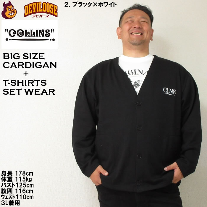 大きいサイズ メンズ COLLINS 裏起毛 カーディガン 半袖Tシャツ セット（メーカー取寄）コリンズ 3L 4L 5L 6L 8L キングサイズ ビッグサイズ |  | 14
