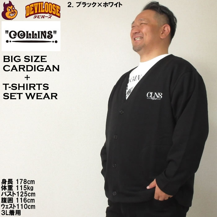 大きいサイズ メンズ COLLINS 裏起毛 カーディガン 半袖Tシャツ セット（メーカー取寄）コリンズ 3L 4L 5L 6L 8L キングサイズ ビッグサイズ |  | 15