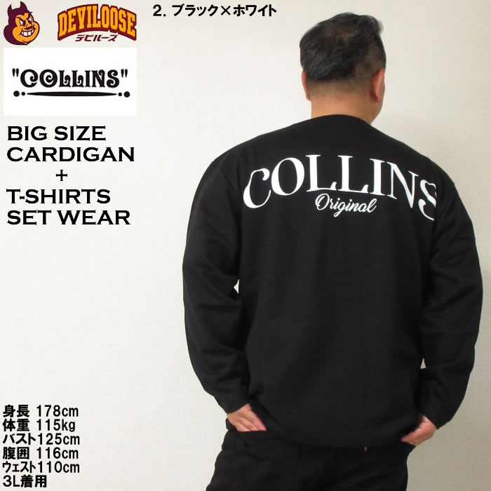 大きいサイズ メンズ COLLINS 裏起毛 カーディガン 半袖Tシャツ セット（メーカー取寄）コリンズ 3L 4L 5L 6L 8L キングサイズ ビッグサイズ |  | 16