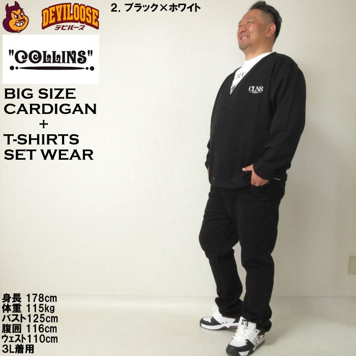 大きいサイズ メンズ COLLINS 裏起毛 カーディガン 半袖Tシャツ セット（メーカー取寄）コリンズ 3L 4L 5L 6L 8L キングサイズ ビッグサイズ |  | 17