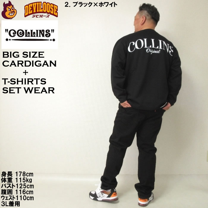 大きいサイズ メンズ COLLINS 裏起毛 カーディガン 半袖Tシャツ セット（メーカー取寄）コリンズ 3L 4L 5L 6L 8L キングサイズ ビッグサイズ |  | 18