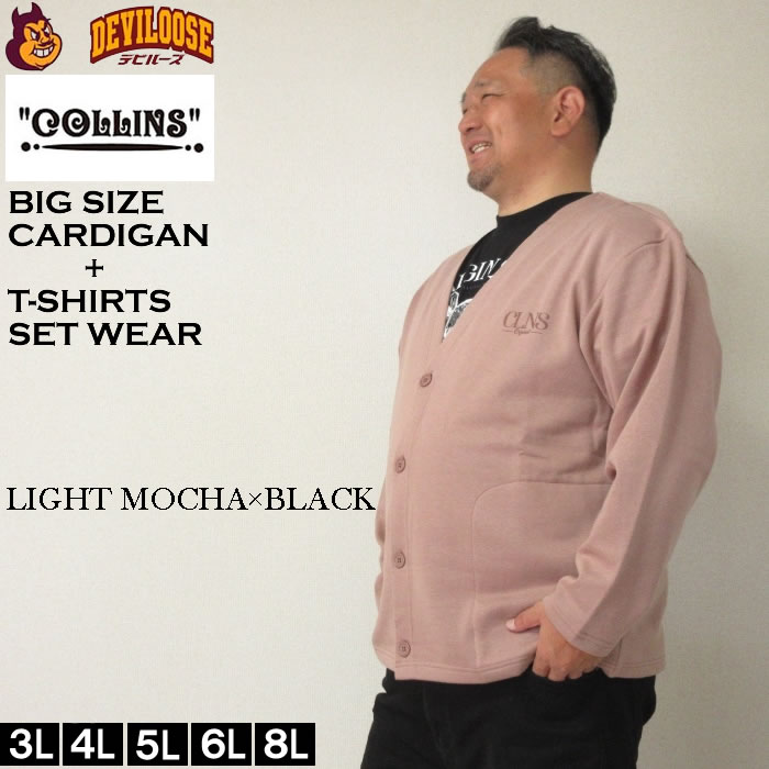 大きいサイズ メンズ COLLINS 裏起毛 カーディガン 半袖Tシャツ セット（メーカー取寄）コリンズ 3L 4L 5L 6L 8L キングサイズ ビッグサイズ |  | 03