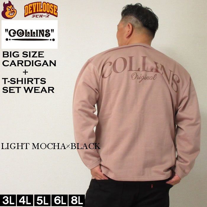 大きいサイズ メンズ COLLINS 裏起毛 カーディガン 半袖Tシャツ セット（メーカー取寄）コリンズ 3L 4L 5L 6L 8L キングサイズ ビッグサイズ |  | 01