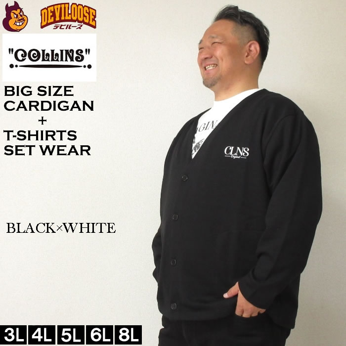 大きいサイズ メンズ COLLINS 裏起毛 カーディガン 半袖Tシャツ セット（メーカー取寄）コリンズ 3L 4L 5L 6L 8L キングサイズ ビッグサイズ |  | 04