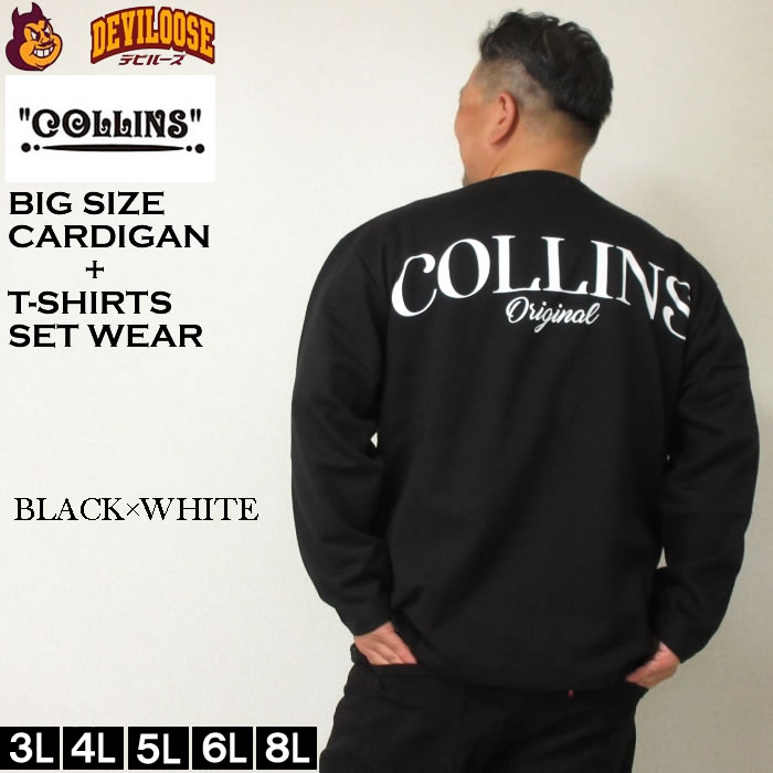 大きいサイズ メンズ COLLINS 裏起毛 カーディガン 半袖Tシャツ セット（メーカー取寄）コリンズ 3L 4L 5L 6L 8L キングサイズ ビッグサイズ |  | 02