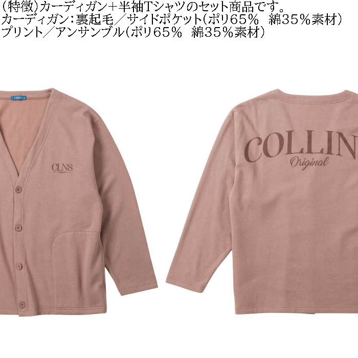大きいサイズ メンズ COLLINS 裏起毛 カーディガン 半袖Tシャツ セット（メーカー取寄）コリンズ 3L 4L 5L 6L 8L キングサイズ ビッグサイズ |  | 05