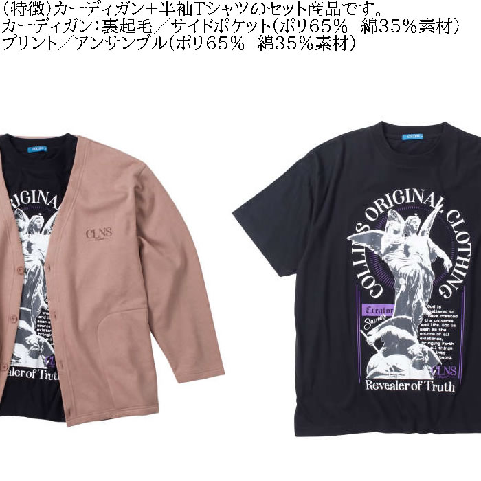 大きいサイズ メンズ COLLINS 裏起毛 カーディガン 半袖Tシャツ セット（メーカー取寄）コリンズ 3L 4L 5L 6L 8L キングサイズ ビッグサイズ |  | 06