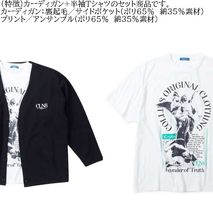 大きいサイズ メンズ COLLINS 裏起毛 カーディガン 半袖Tシャツ セット（メーカー取寄）コリンズ 3L 4L 5L 6L 8L キングサイズ ビッグサイズ |  | 08
