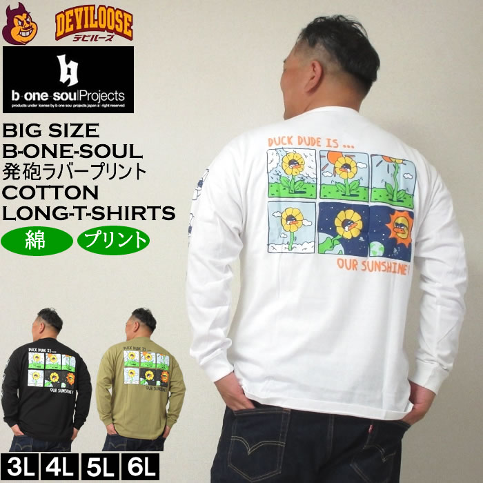 大きいサイズ メンズ b-one-soul DUCK DUDE サンフラワー 長袖Tシャツ（メーカー取寄）ビーワンソウル 3L 4L 5L 6L コットン 綿 キングサイズ ビッグサイズ | B ONE SOUL