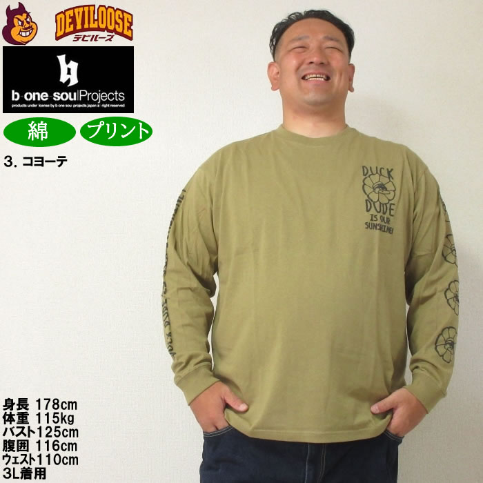 大きいサイズ メンズ b-one-soul DUCK DUDE サンフラワー 長袖Tシャツ（メーカー取寄）ビーワンソウル 3L 4L 5L 6L コットン 綿 キングサイズ ビッグサイズ | B ONE SOUL | 16