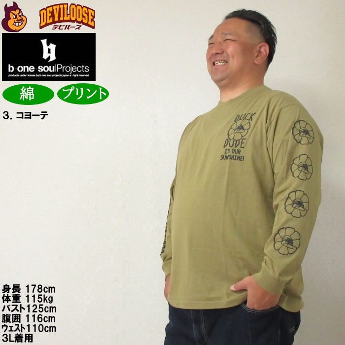 大きいサイズ メンズ b-one-soul DUCK DUDE サンフラワー 長袖Tシャツ（メーカー取寄）ビーワンソウル 3L 4L 5L 6L コットン 綿 キングサイズ ビッグサイズ | B ONE SOUL | 17