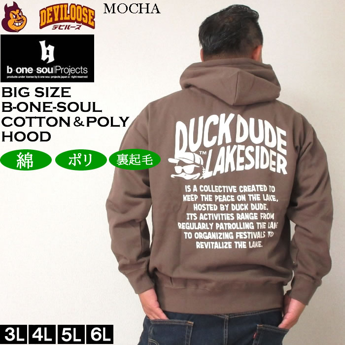 大きいサイズ メンズ b-one-soul DUCK DUDE レイクサイダースプラッシュ プル パーカー（メーカー取寄）ビーワンソウル 3L 4L 5L 6L キングサイズ ビッグサイズ | B ONE SOUL | 01