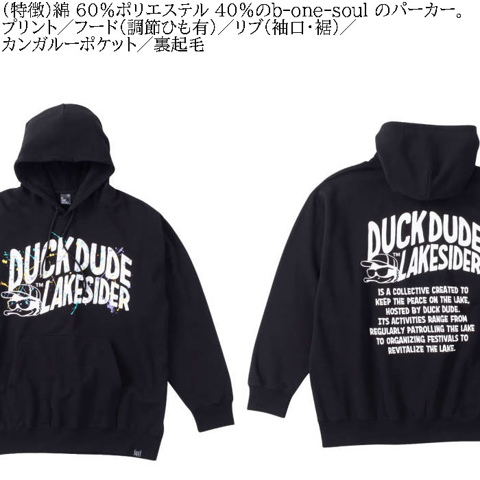 大きいサイズ メンズ b-one-soul DUCK DUDE レイクサイダースプラッシュ プル パーカー（メーカー取寄）ビーワンソウル 3L 4L 5L 6L キングサイズ ビッグサイズ | B ONE SOUL | 06