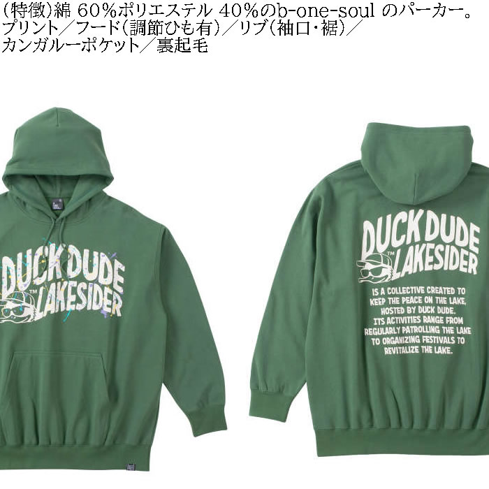 大きいサイズ メンズ b-one-soul DUCK DUDE レイクサイダースプラッシュ プル パーカー（メーカー取寄）ビーワンソウル 3L 4L 5L 6L キングサイズ ビッグサイズ | B ONE SOUL | 07