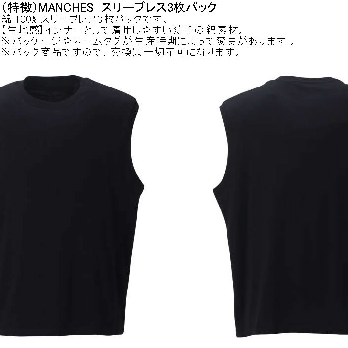 大きいサイズ メンズ MANCHES スリーブレス3枚パック ３枚組セット 袖なし Ｔシャツ 綿 コットン 薄手素材（メーカー取寄）3L 4L 5L 6L 7L 8L |  | 09