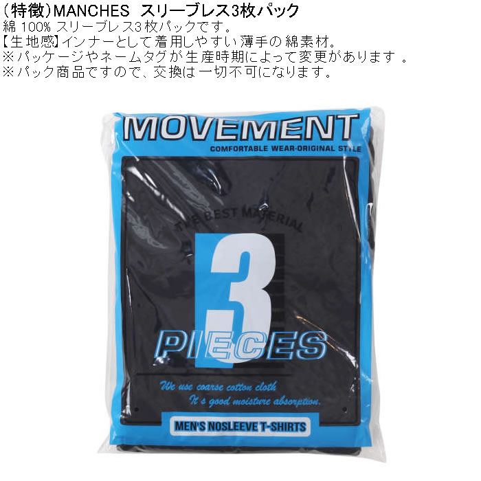 大きいサイズ メンズ MANCHES スリーブレス3枚パック ３枚組セット 袖なし Ｔシャツ 綿 コットン 薄手素材（メーカー取寄）3L 4L 5L 6L 7L 8L |  | 10