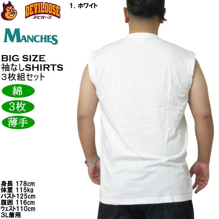 大きいサイズ メンズ MANCHES スリーブレス3枚パック ３枚組セット 袖なし Ｔシャツ 綿 コットン 薄手素材（メーカー取寄）3L 4L 5L 6L 7L 8L |  | 13
