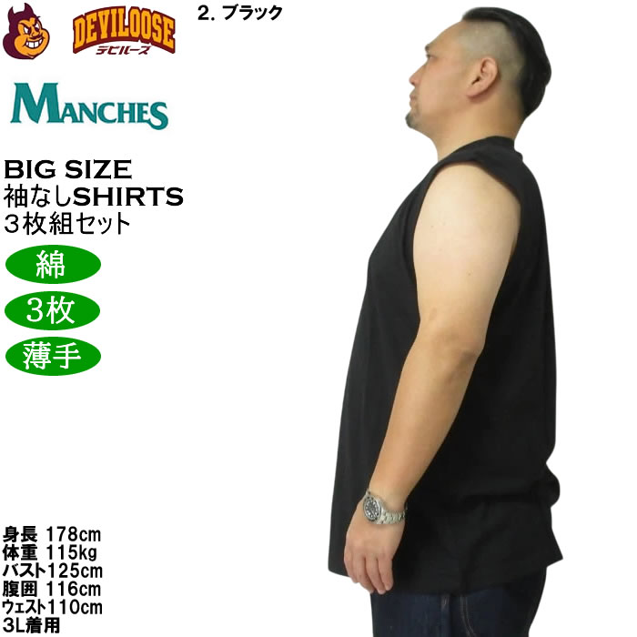 大きいサイズ メンズ MANCHES スリーブレス3枚パック ３枚組セット 袖なし Ｔシャツ 綿 コットン 薄手素材（メーカー取寄）3L 4L 5L 6L 7L 8L |  | 16