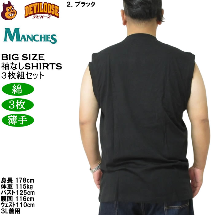 大きいサイズ メンズ MANCHES スリーブレス3枚パック ３枚組セット 袖なし Ｔシャツ 綿 コットン 薄手素材（メーカー取寄）3L 4L 5L 6L 7L 8L |  | 17