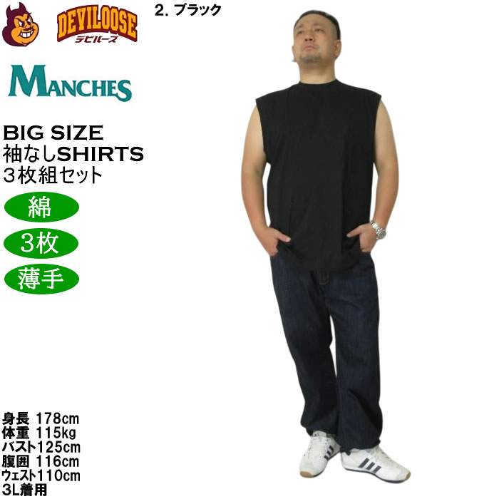 大きいサイズ メンズ MANCHES スリーブレス3枚パック ３枚組セット 袖なし Ｔシャツ 綿 コットン 薄手素材（メーカー取寄）3L 4L 5L 6L 7L 8L |  | 18