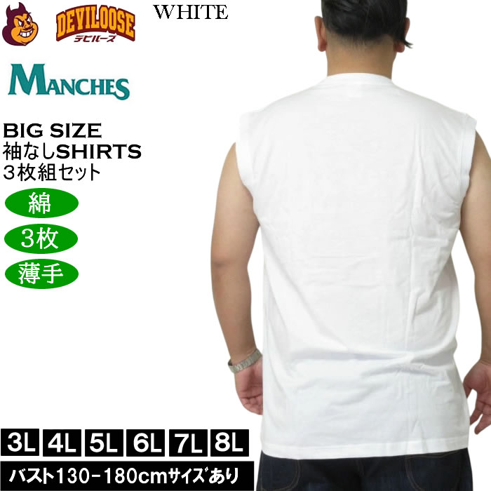 大きいサイズ メンズ MANCHES スリーブレス3枚パック ３枚組セット 袖なし Ｔシャツ 綿 コットン 薄手素材（メーカー取寄）3L 4L 5L 6L 7L 8L |  | 03