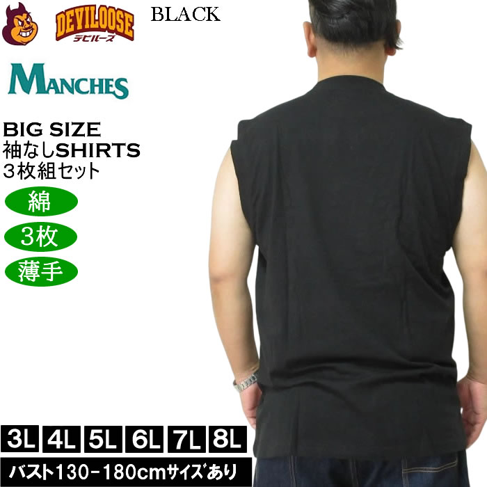 大きいサイズ メンズ MANCHES スリーブレス3枚パック ３枚組セット 袖なし Ｔシャツ 綿 コットン 薄手素材（メーカー取寄）3L 4L 5L 6L 7L 8L |  | 04