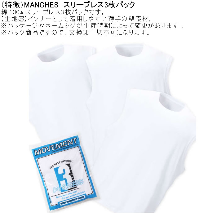 大きいサイズ メンズ MANCHES スリーブレス3枚パック ３枚組セット 袖なし Ｔシャツ 綿 コットン 薄手素材（メーカー取寄）3L 4L 5L 6L 7L 8L |  | 05