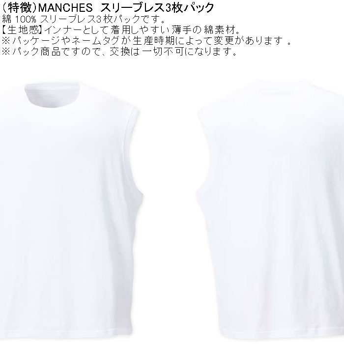 大きいサイズ メンズ MANCHES スリーブレス3枚パック ３枚組セット 袖なし Ｔシャツ 綿 コットン 薄手素材（メーカー取寄）3L 4L 5L 6L 7L 8L |  | 06