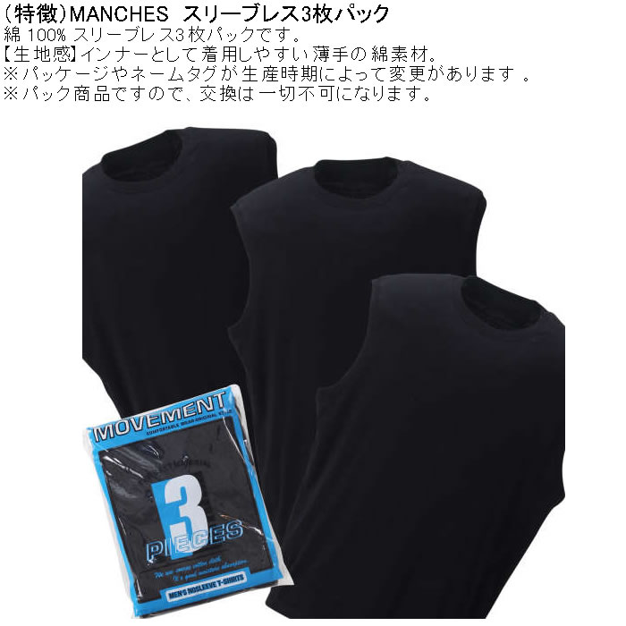 大きいサイズ メンズ MANCHES スリーブレス3枚パック ３枚組セット 袖なし Ｔシャツ 綿 コットン 薄手素材（メーカー取寄）3L 4L 5L 6L 7L 8L |  | 08