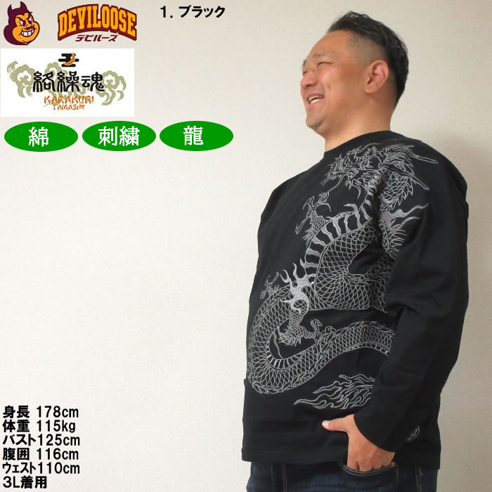 未使用 絡繰魂 粋 龍乱れ ロンT 長袖 刺繍 黒 公式 ストアファッション - 未使用 絡繰魂 粋 龍乱れ ロンT 長袖