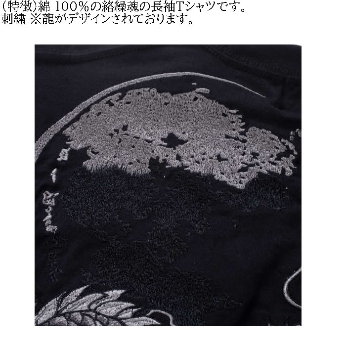 大きいサイズ メンズ 絡繰魂 龍の戯れ 刺繍 長袖Tシャツ（メーカー取寄）からくりたましい 3L 4L 5L 6L 長袖 Tシャツ キングサイズ ビッグサイズ | 絡繰魂 | 08