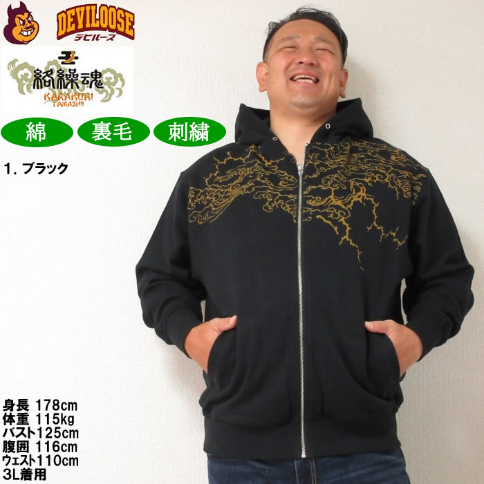 大きいサイズ メンズ 絡繰魂 九尾 刺繍 フルジップ パーカー（メーカー取寄）からくりたましい 3L 4L 5L 6L キングサイズ ビッグサイズ | 絡繰魂 | 10