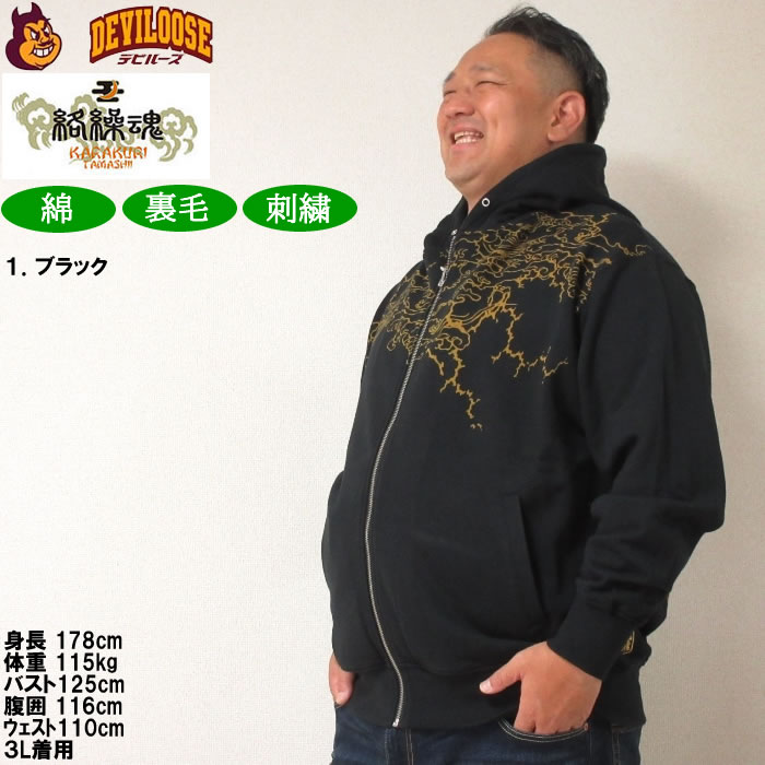 大きいサイズ メンズ 絡繰魂 九尾 刺繍 フルジップ パーカー（メーカー取寄）からくりたましい 3L 4L 5L 6L キングサイズ ビッグサイズ | 絡繰魂 | 11