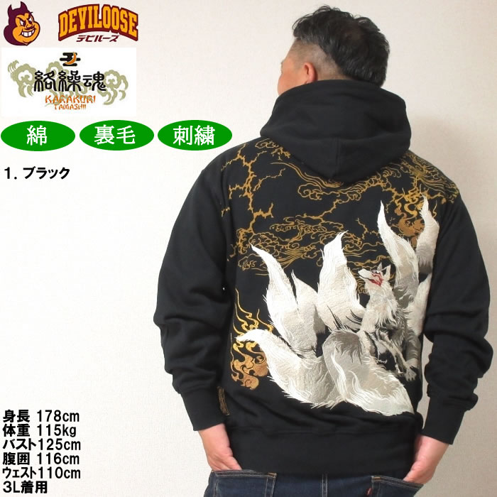 大きいサイズ メンズ 絡繰魂 九尾 刺繍 フルジップ パーカー（メーカー取寄）からくりたましい 3L 4L 5L 6L キングサイズ ビッグサイズ | 絡繰魂 | 12