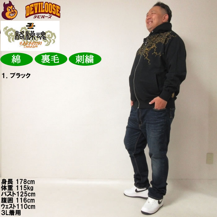 大きいサイズ メンズ 絡繰魂 九尾 刺繍 フルジップ パーカー（メーカー取寄）からくりたましい 3L 4L 5L 6L キングサイズ ビッグサイズ | 絡繰魂 | 13