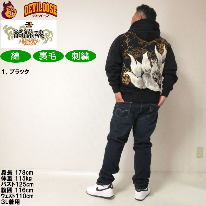 大きいサイズ メンズ 絡繰魂 九尾 刺繍 フルジップ パーカー（メーカー取寄）からくりたましい 3L 4L 5L 6L キングサイズ ビッグサイズ | 絡繰魂 | 14