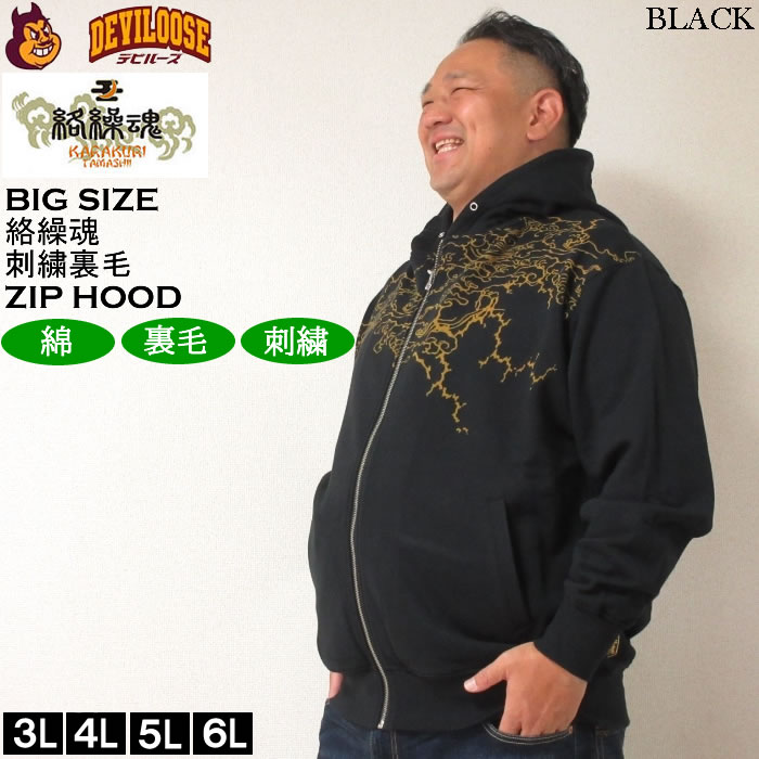 大きいサイズ メンズ 絡繰魂 九尾 刺繍 フルジップ パーカー（メーカー取寄）からくりたましい 3L 4L 5L 6L キングサイズ ビッグサイズ | 絡繰魂 | 02