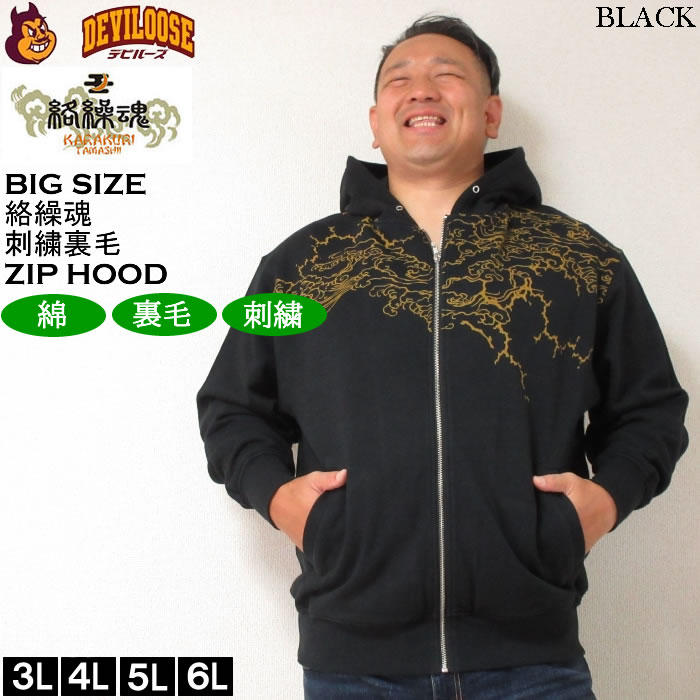 大きいサイズ メンズ 絡繰魂 九尾 刺繍 フルジップ パーカー（メーカー取寄）からくりたましい 3L 4L 5L 6L キングサイズ ビッグサイズ | 絡繰魂 | 03