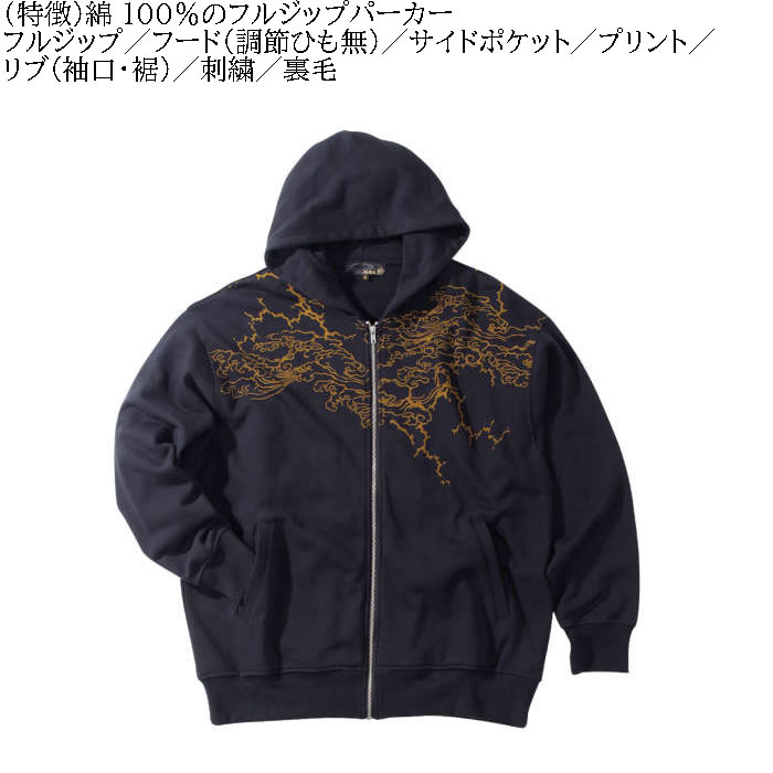 大きいサイズ メンズ 絡繰魂 九尾 刺繍 フルジップ パーカー（メーカー取寄）からくりたましい 3L 4L 5L 6L キングサイズ ビッグサイズ | 絡繰魂 | 05