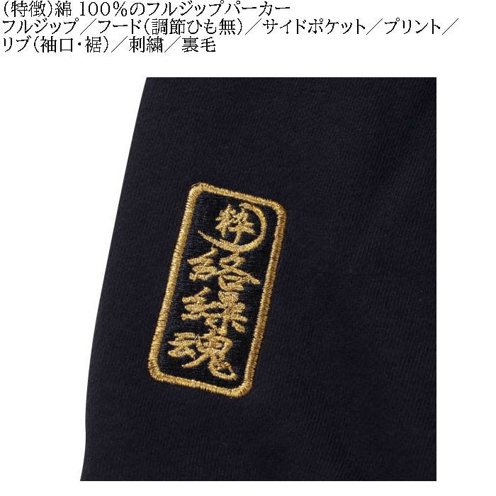 大きいサイズ メンズ 絡繰魂 九尾 刺繍 フルジップ パーカー（メーカー取寄）からくりたましい 3L 4L 5L 6L キングサイズ ビッグサイズ | 絡繰魂 | 08