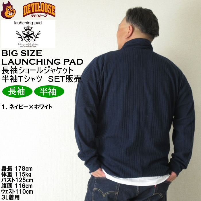 launching pad ショールジャケット+半袖Tシャツについてのご案内